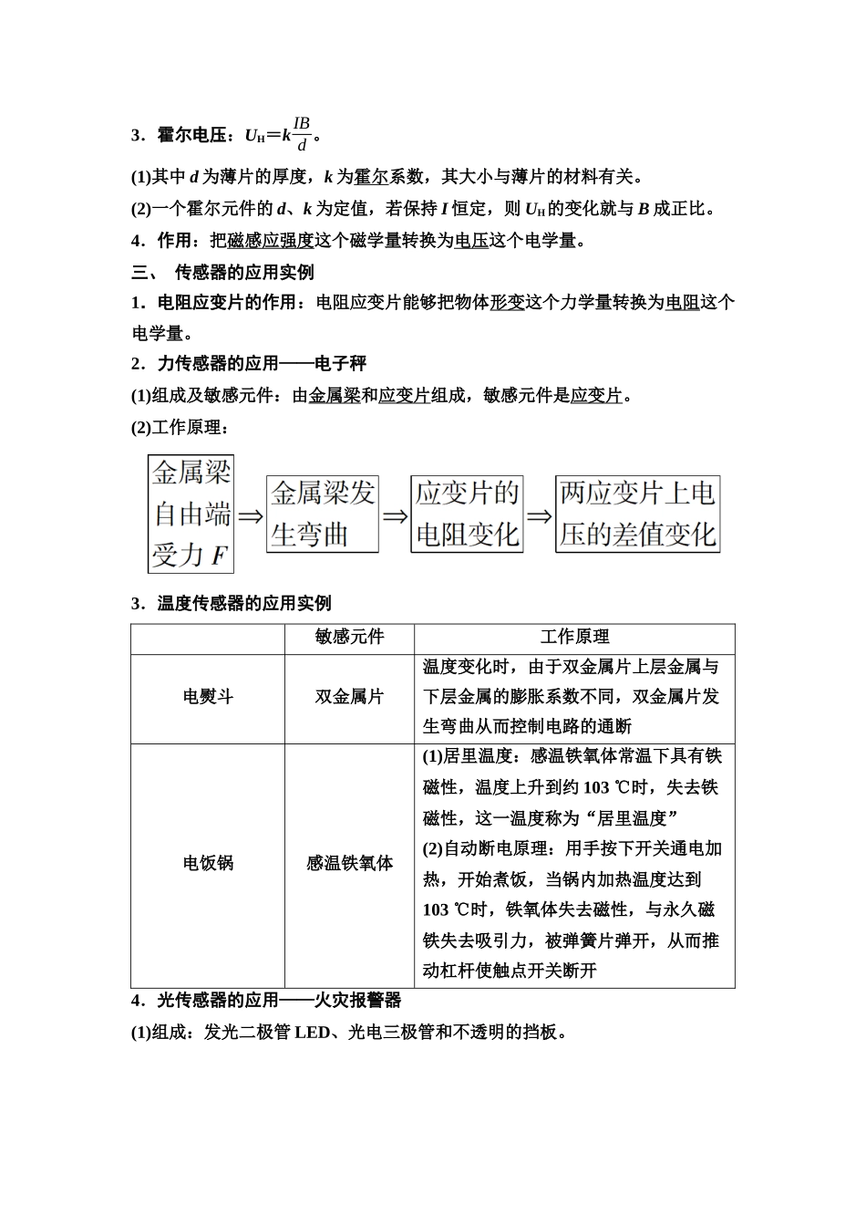 2026版《课堂新坐标》高三物理一轮复习江苏专版49第十一章第3节传感器的工作原理及应用.docx_第2页