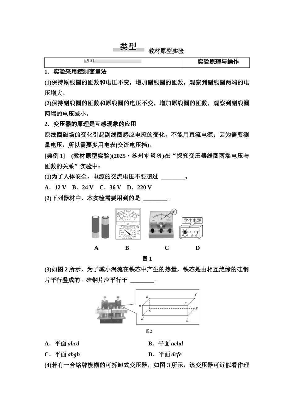 2026版《课堂新坐标》高三物理一轮复习江苏专版50第十一章实验十五探究变压器原、副线圈电压与匝数的关系.docx_第2页