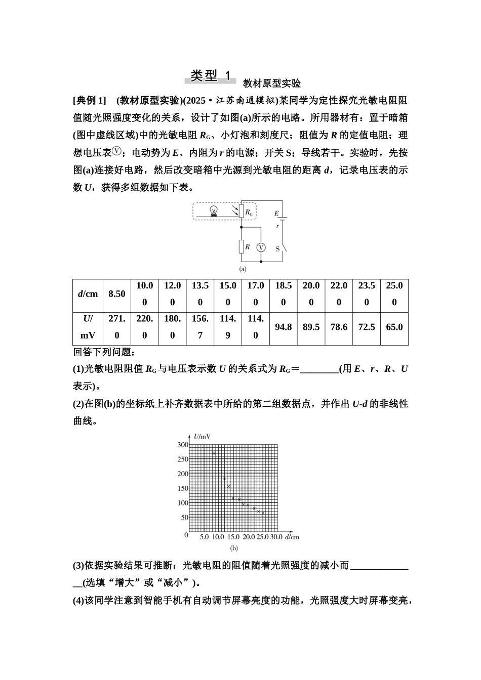 2026版《课堂新坐标》高三物理一轮复习江苏专版51第十一章实验十六利用传感器制作简单的自动控制装置.docx_第2页