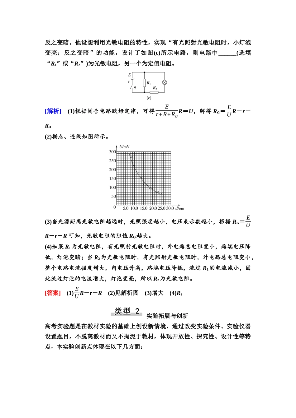 2026版《课堂新坐标》高三物理一轮复习江苏专版51第十一章实验十六利用传感器制作简单的自动控制装置.docx_第3页