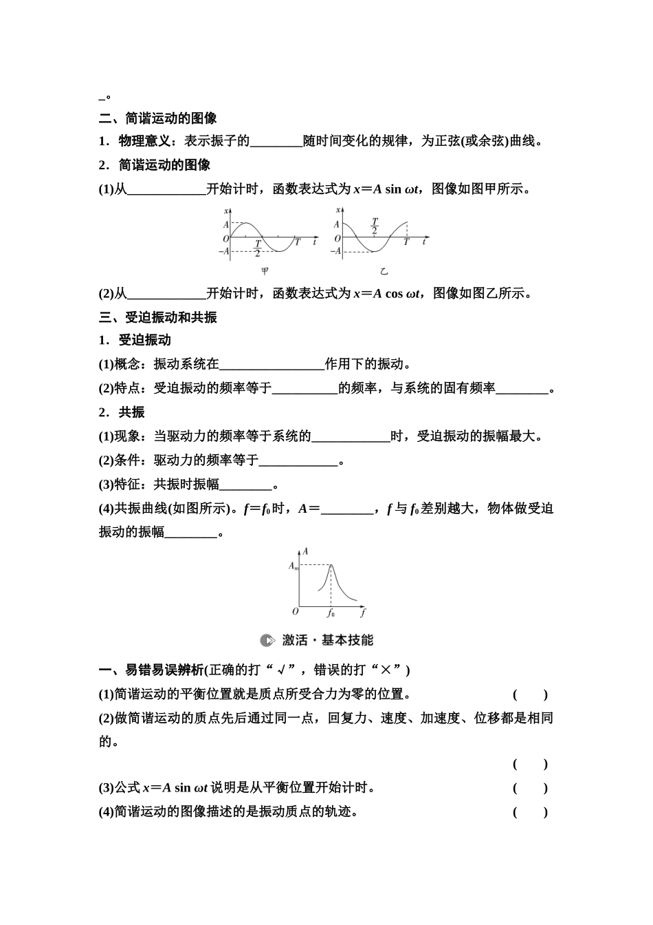 2026版《课堂新坐标》高三物理一轮复习江苏专版52第十二章第1节机械振动(1).docx_第3页