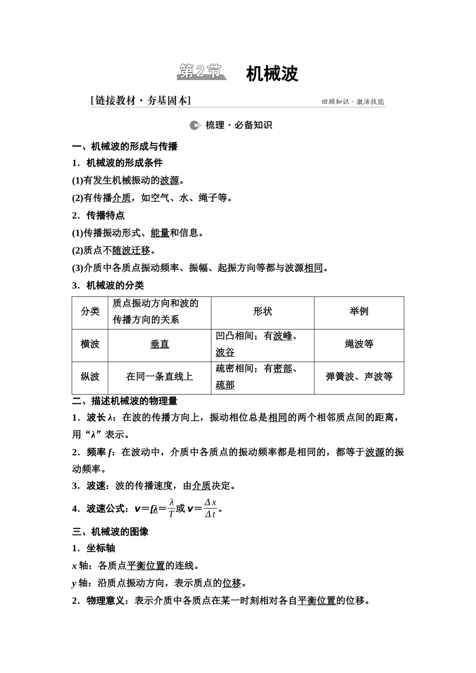 2026版《课堂新坐标》高三物理一轮复习江苏专版53第十二章第2节机械波.docx_第1页