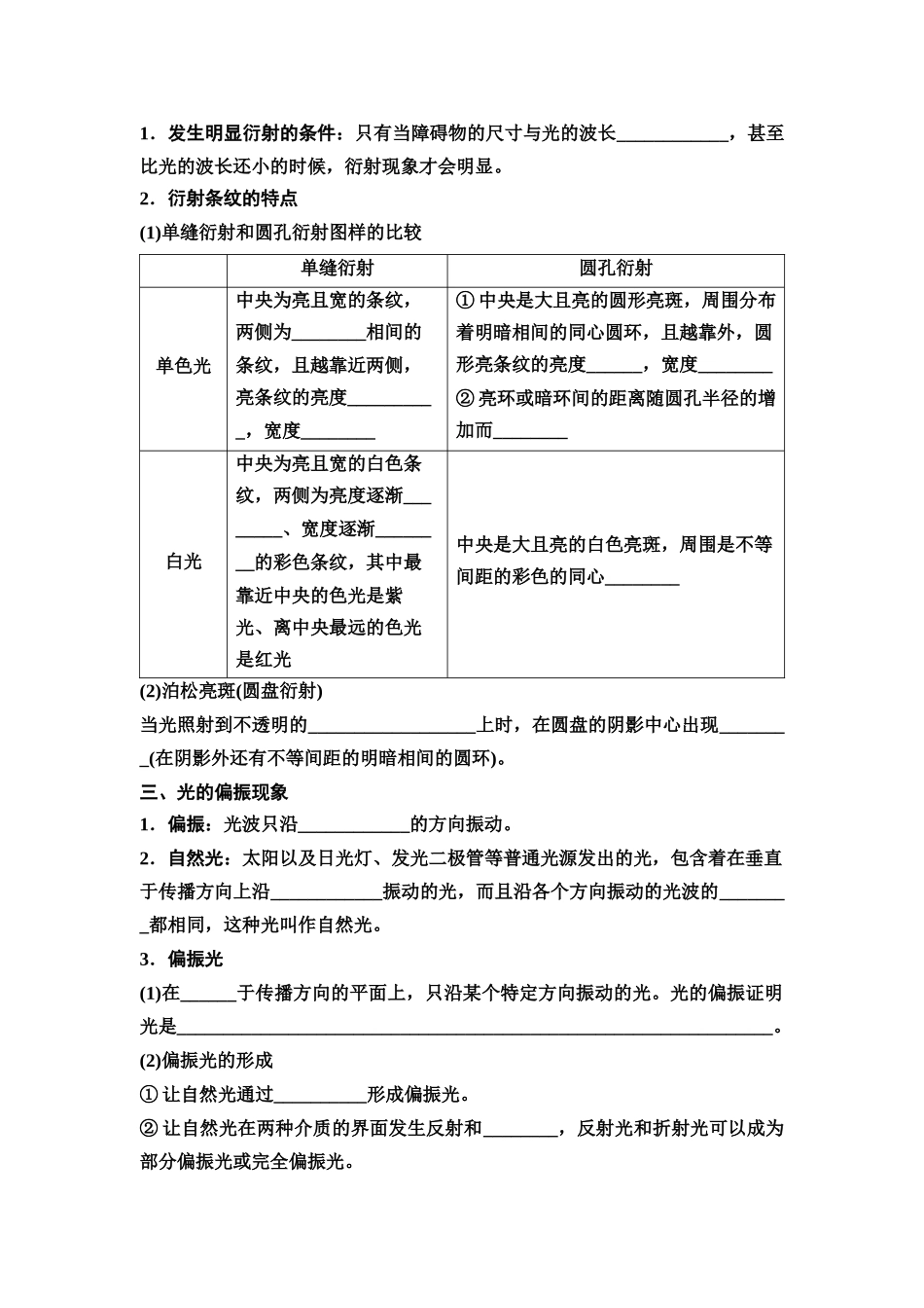 2026版《课堂新坐标》高三物理一轮复习江苏专版56第十三章第2节光的波动性电磁波(1).docx_第2页