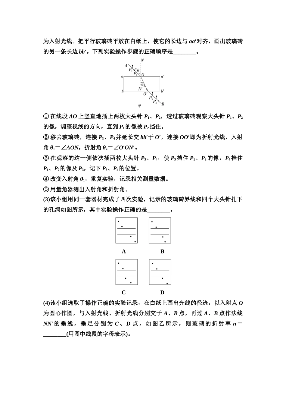2026版《课堂新坐标》高三物理一轮复习江苏专版57第十三章实验十八测量玻璃的折射率(1).docx_第3页