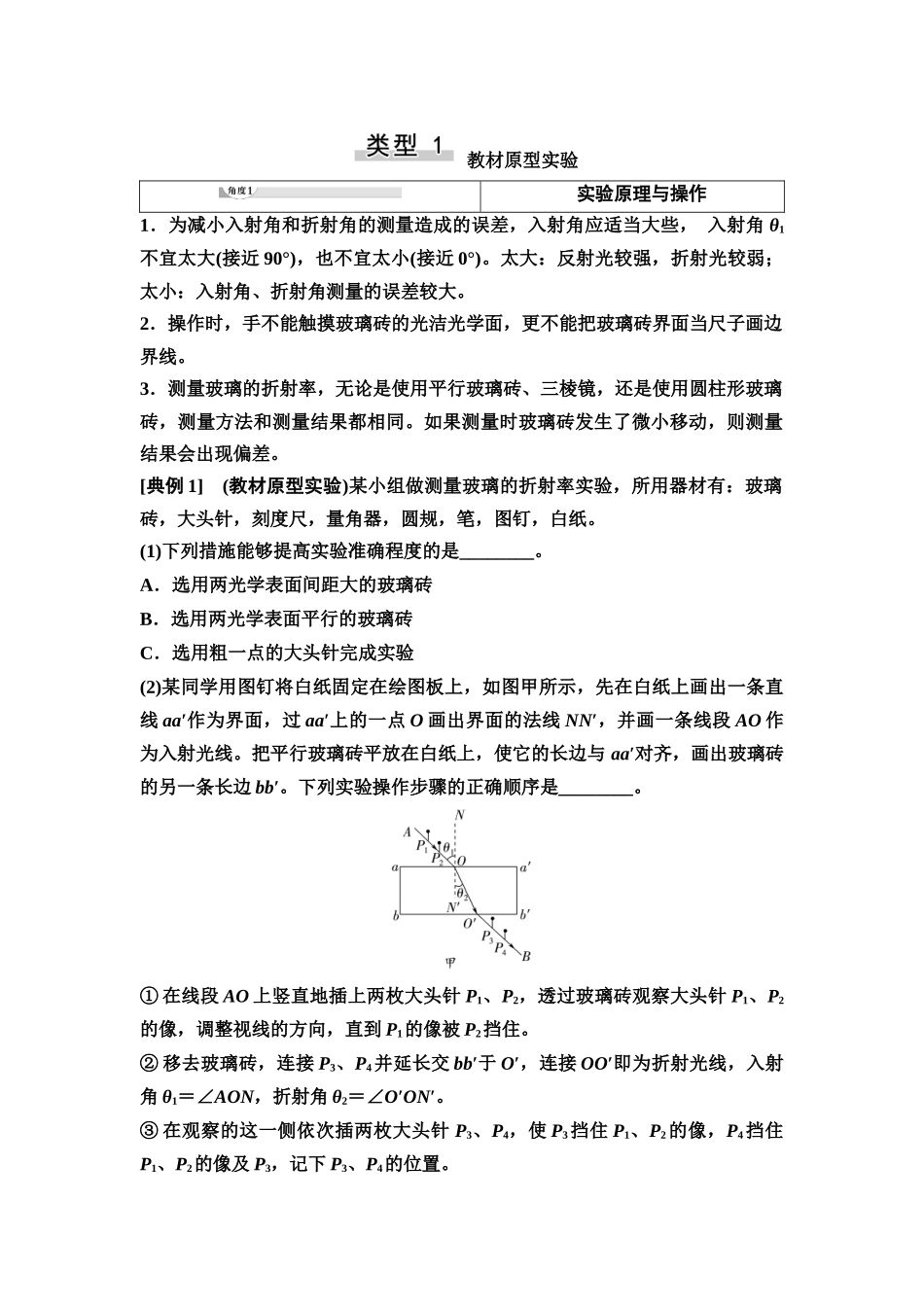 2026版《课堂新坐标》高三物理一轮复习江苏专版57第十三章实验十八测量玻璃的折射率.docx_第2页