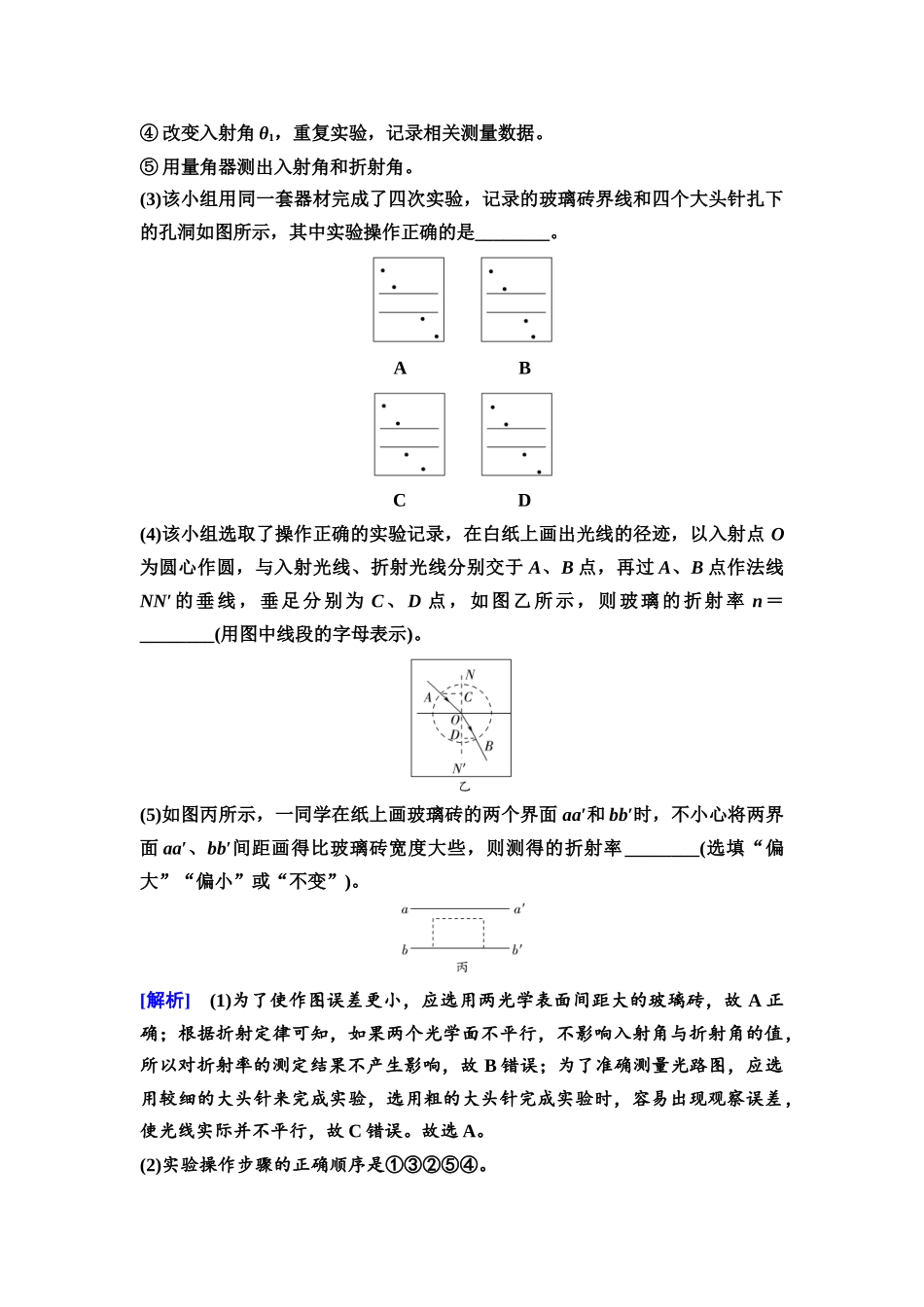 2026版《课堂新坐标》高三物理一轮复习江苏专版57第十三章实验十八测量玻璃的折射率.docx_第3页