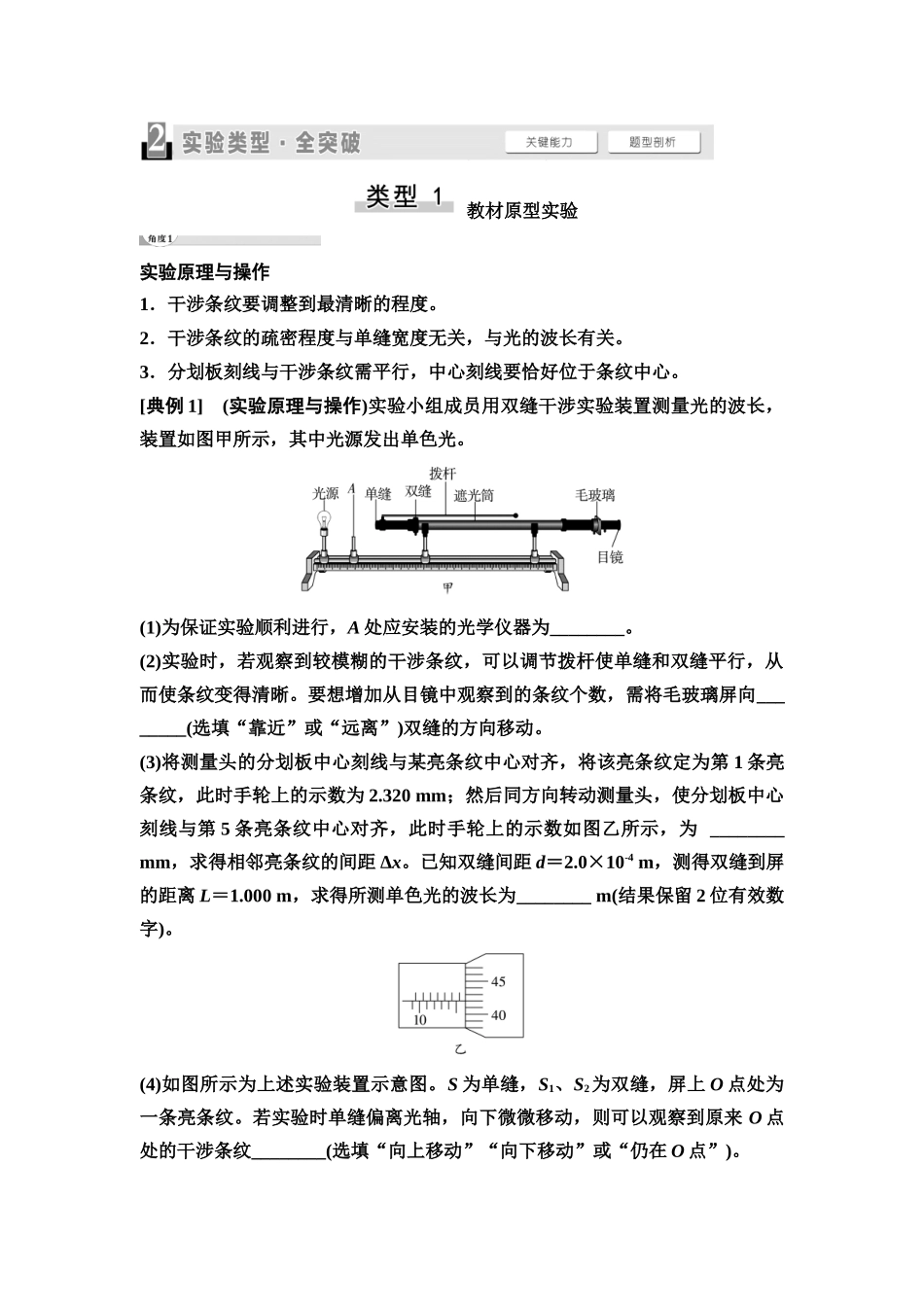 2026版《课堂新坐标》高三物理一轮复习江苏专版58第十三章实验十九用双缝干涉实验测量光的波长(1).docx_第2页
