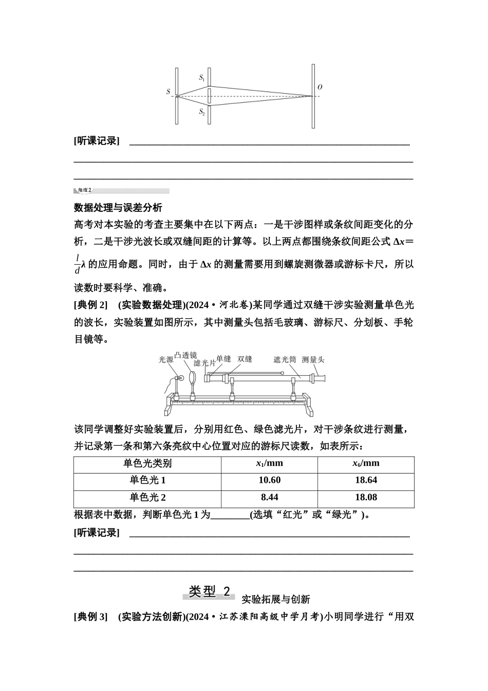 2026版《课堂新坐标》高三物理一轮复习江苏专版58第十三章实验十九用双缝干涉实验测量光的波长(1).docx_第3页