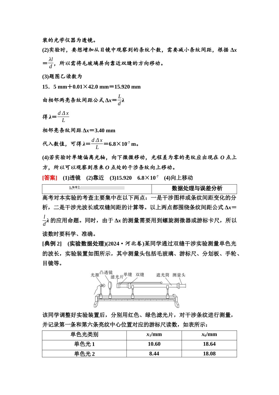 2026版《课堂新坐标》高三物理一轮复习江苏专版58第十三章实验十九用双缝干涉实验测量光的波长.docx_第3页