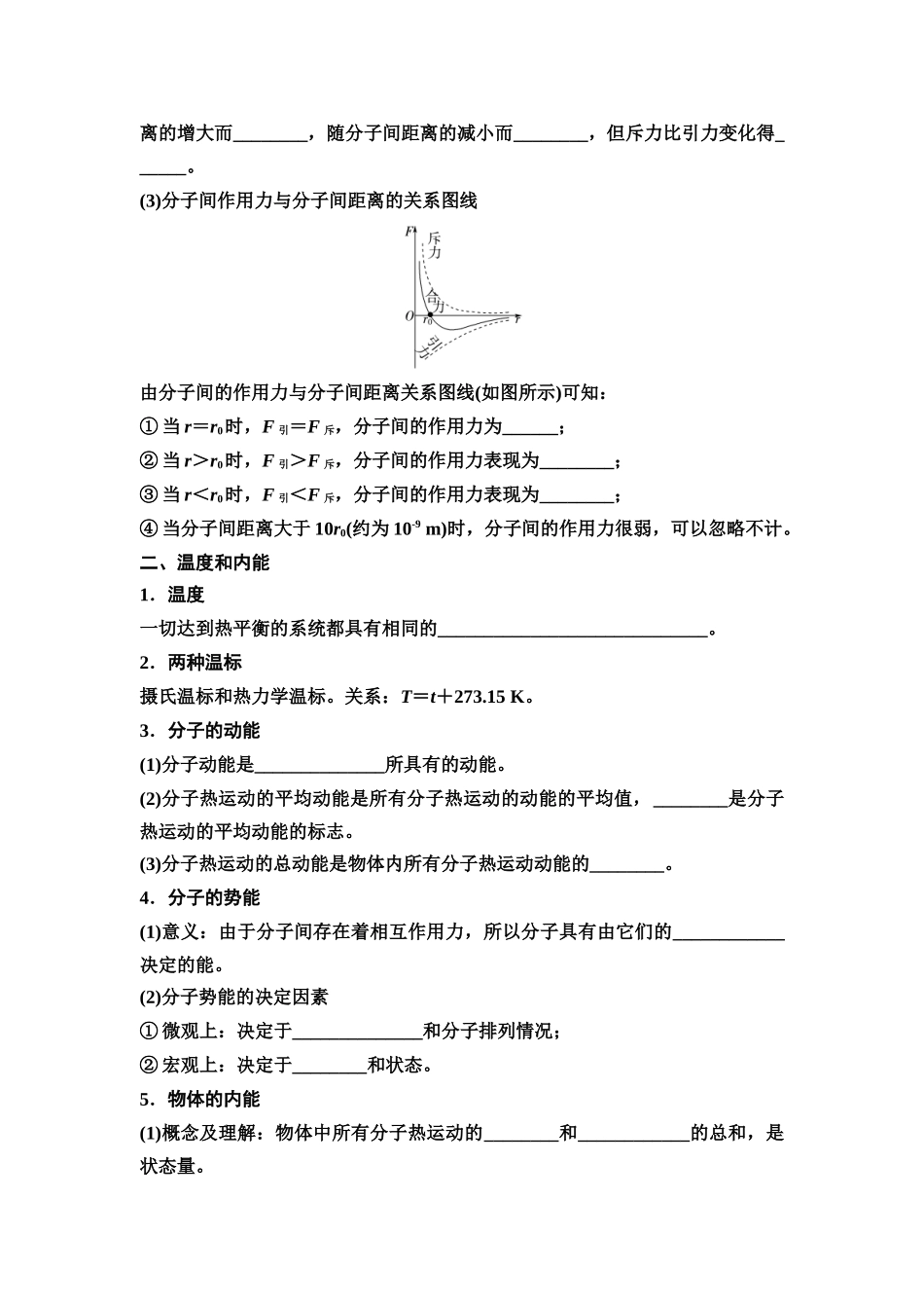 2026版《课堂新坐标》高三物理一轮复习江苏专版59第十四章第1节分子动理论内能(1).docx_第3页
