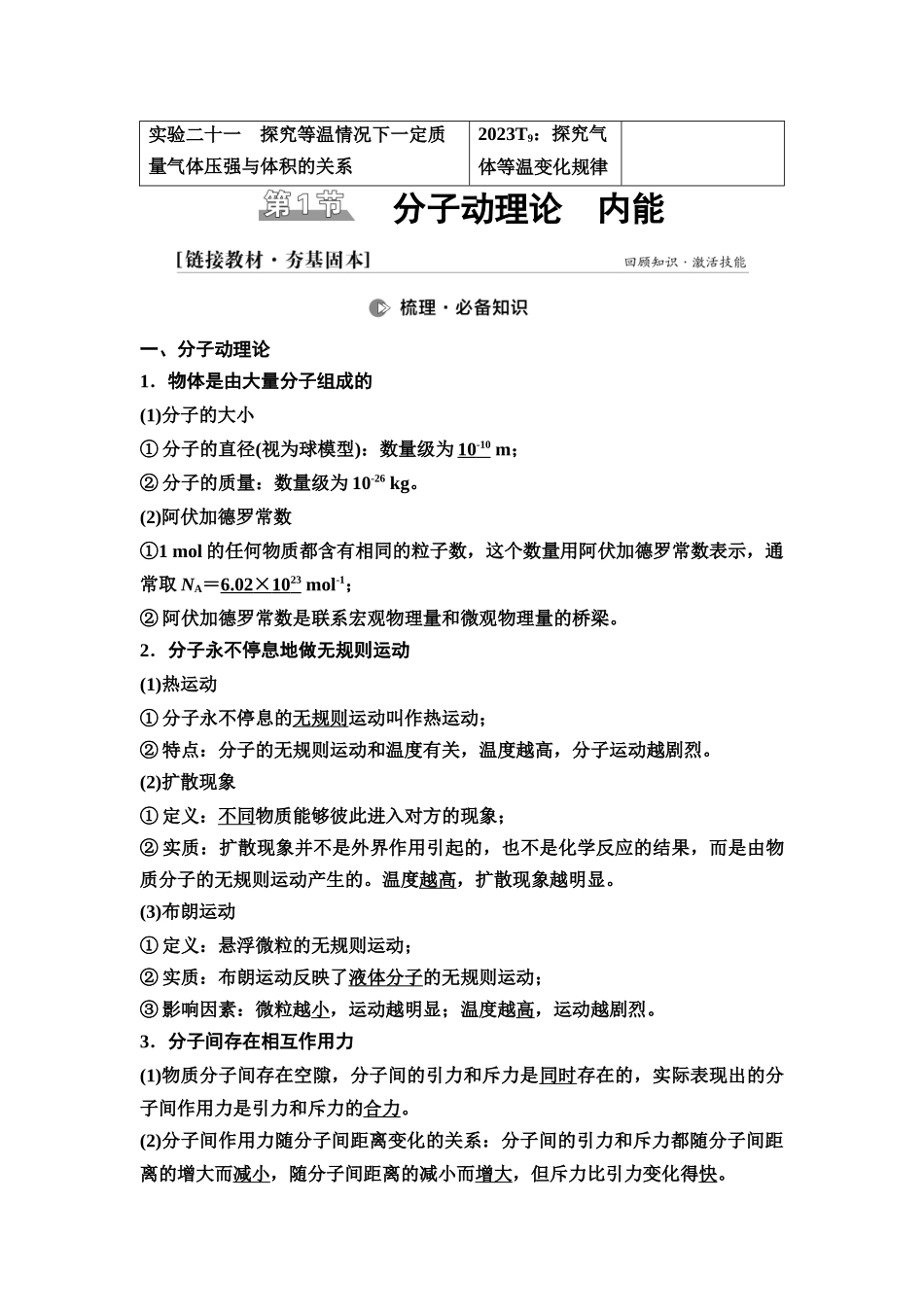 2026版《课堂新坐标》高三物理一轮复习江苏专版59第十四章第1节分子动理论内能.docx_第2页