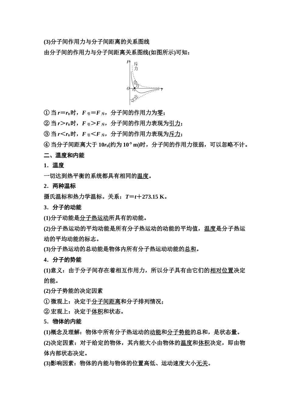 2026版《课堂新坐标》高三物理一轮复习江苏专版59第十四章第1节分子动理论内能.docx_第3页