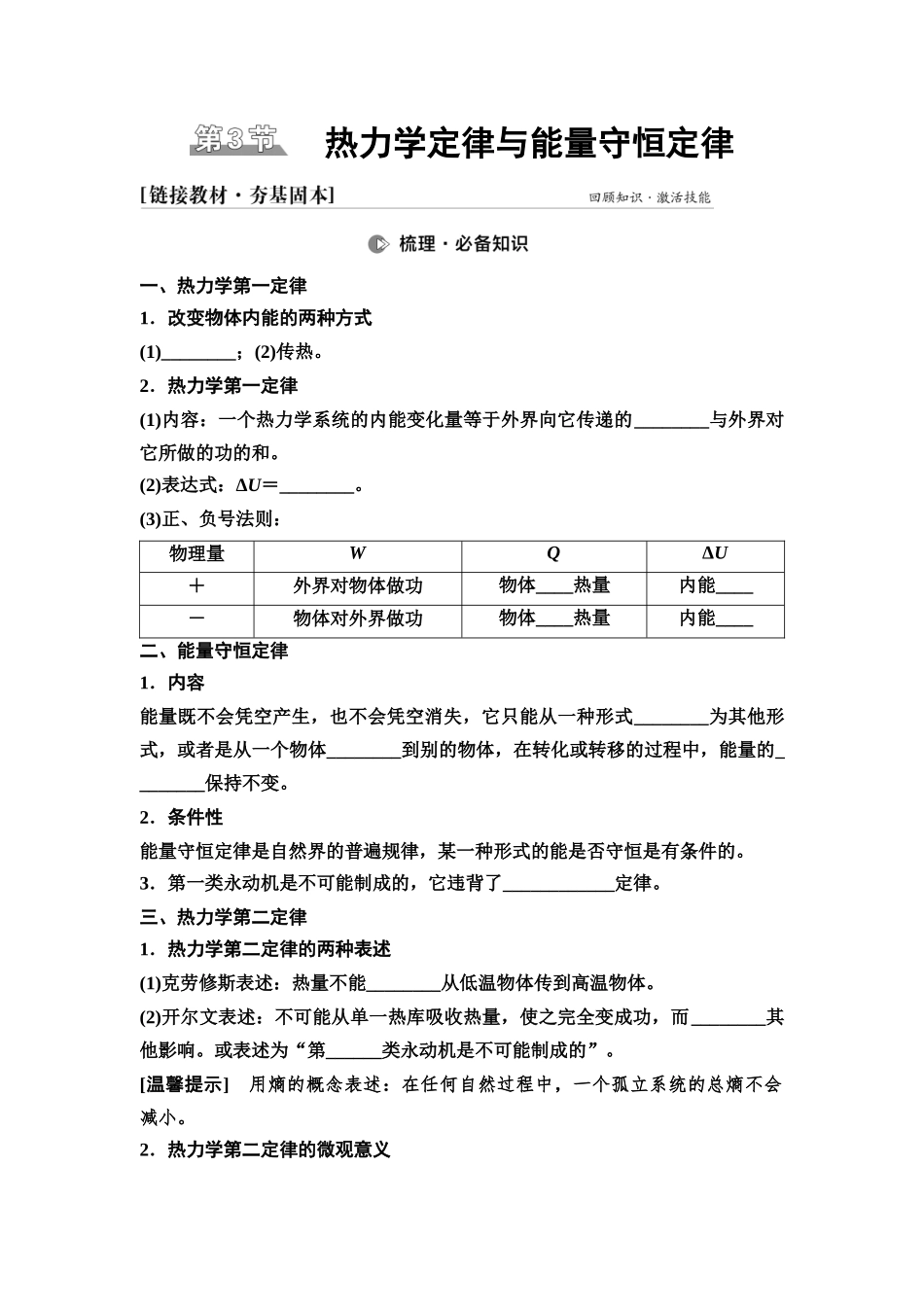 2026版《课堂新坐标》高三物理一轮复习江苏专版61第十四章第3节热力学定律与能量守恒定律(1).docx_第1页