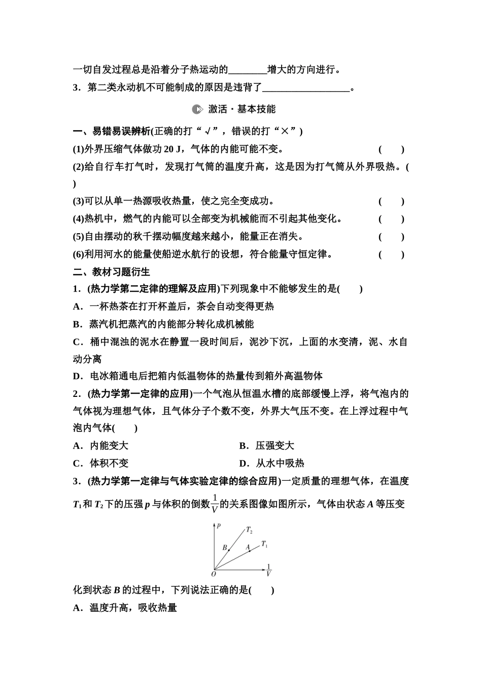 2026版《课堂新坐标》高三物理一轮复习江苏专版61第十四章第3节热力学定律与能量守恒定律(1).docx_第2页
