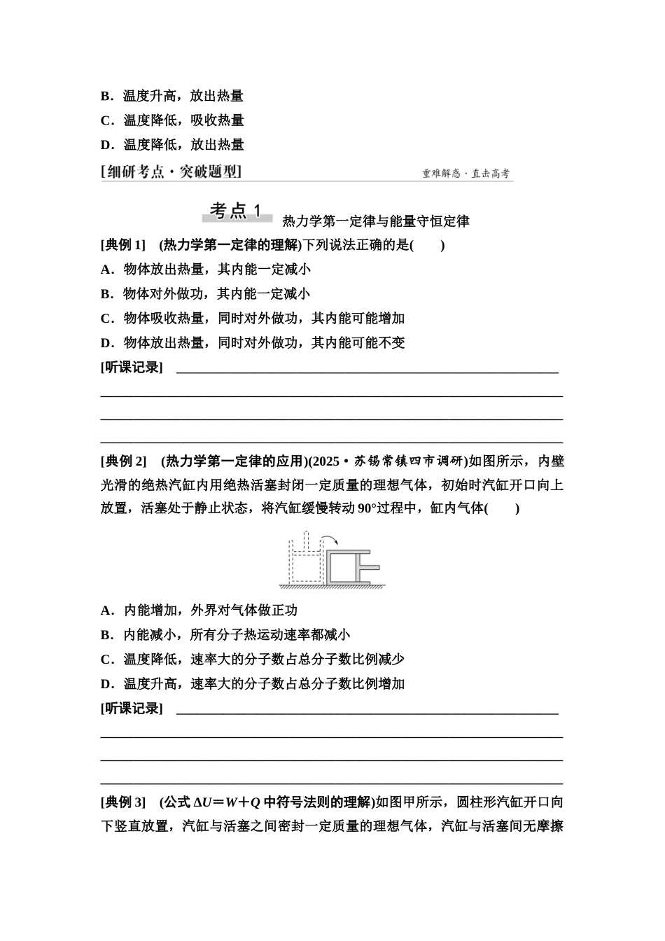 2026版《课堂新坐标》高三物理一轮复习江苏专版61第十四章第3节热力学定律与能量守恒定律(1).docx_第3页