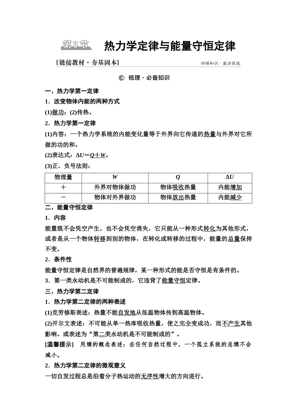 2026版《课堂新坐标》高三物理一轮复习江苏专版61第十四章第3节热力学定律与能量守恒定律.docx_第1页