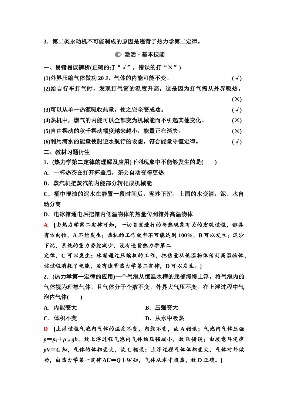 2026版《课堂新坐标》高三物理一轮复习江苏专版61第十四章第3节热力学定律与能量守恒定律.docx_第2页