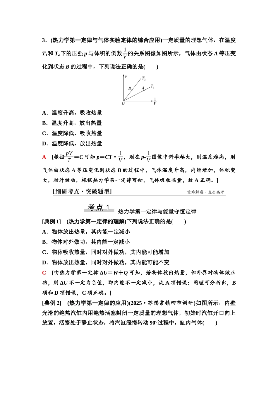 2026版《课堂新坐标》高三物理一轮复习江苏专版61第十四章第3节热力学定律与能量守恒定律.docx_第3页