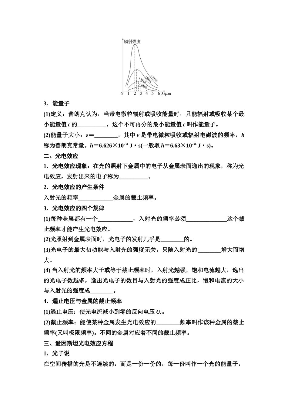2026版《课堂新坐标》高三物理一轮复习江苏专版64第十五章第1节光电效应波粒二象性(1).docx_第2页