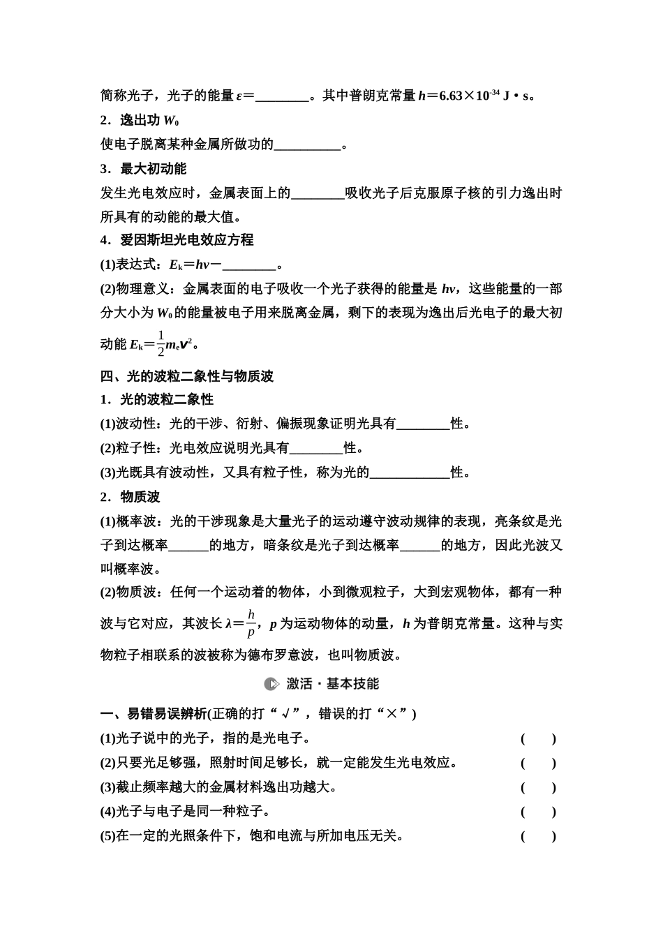 2026版《课堂新坐标》高三物理一轮复习江苏专版64第十五章第1节光电效应波粒二象性(1).docx_第3页