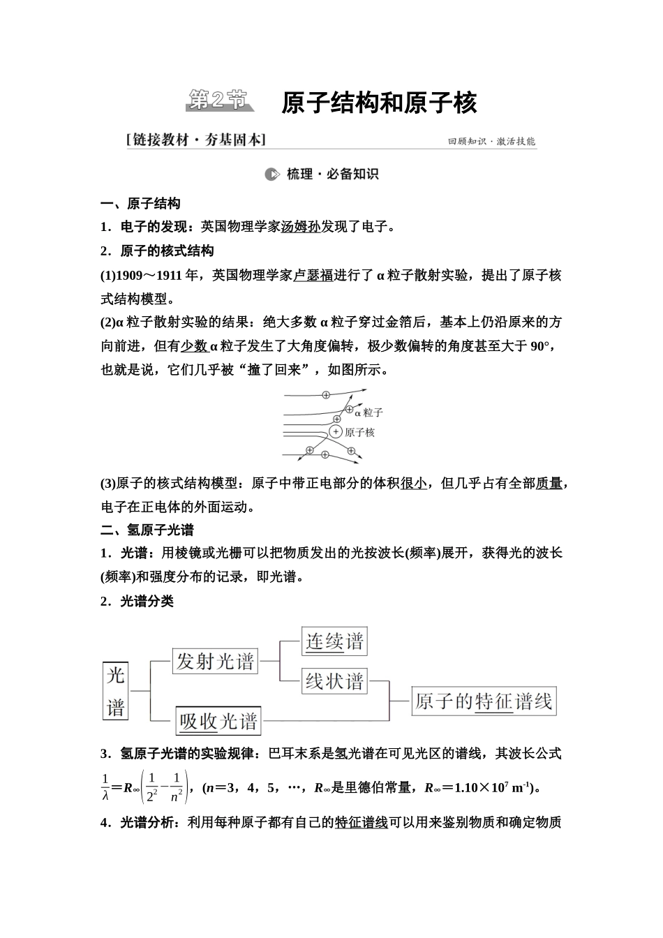 2026版《课堂新坐标》高三物理一轮复习江苏专版65第十五章第2节原子结构和原子核.docx_第1页