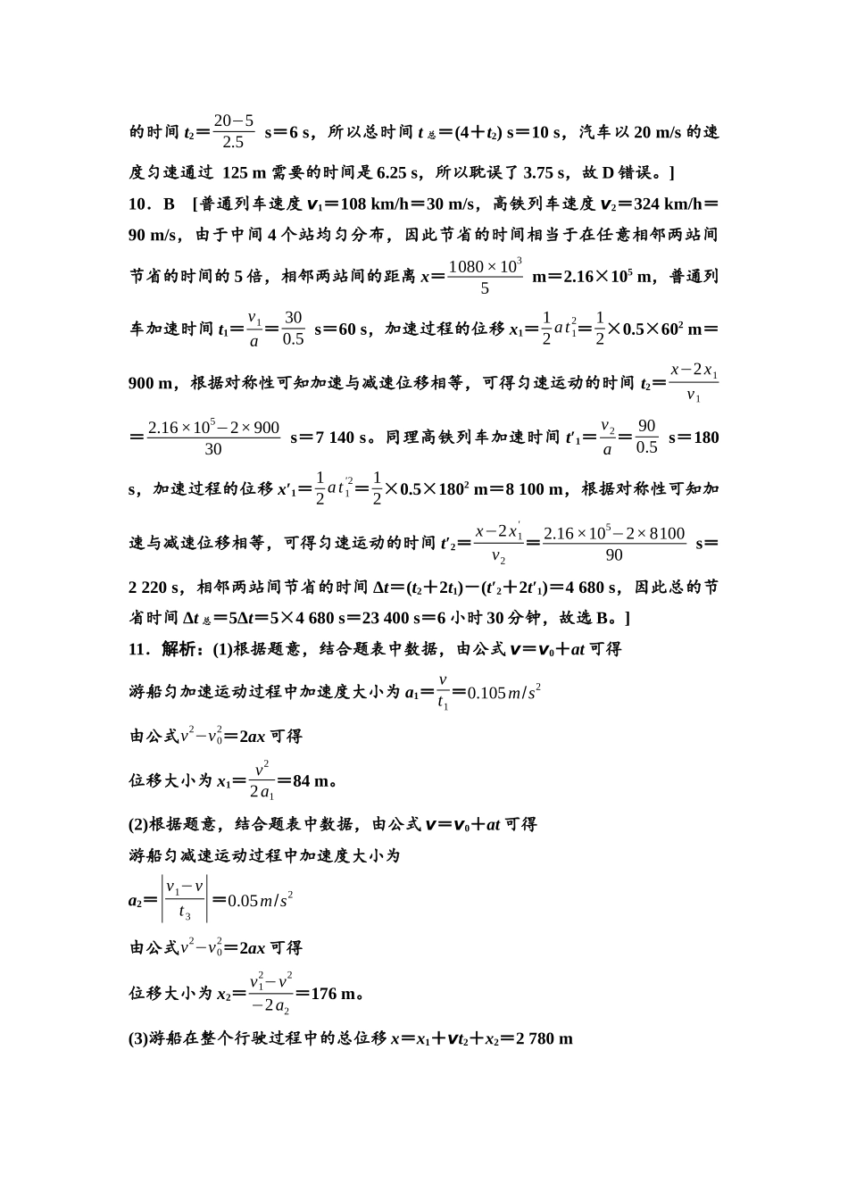 2026版《课堂新坐标》高三物理一轮复习江苏专版课时分层作业2参考答案与精析.docx_第3页