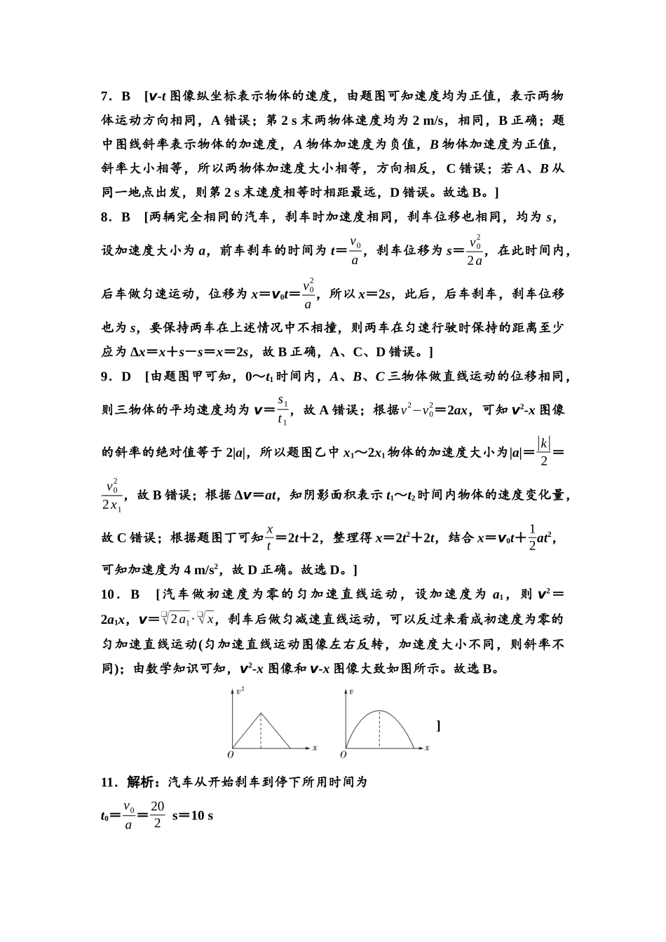 2026版《课堂新坐标》高三物理一轮复习江苏专版课时分层作业3参考答案与精析.docx_第2页