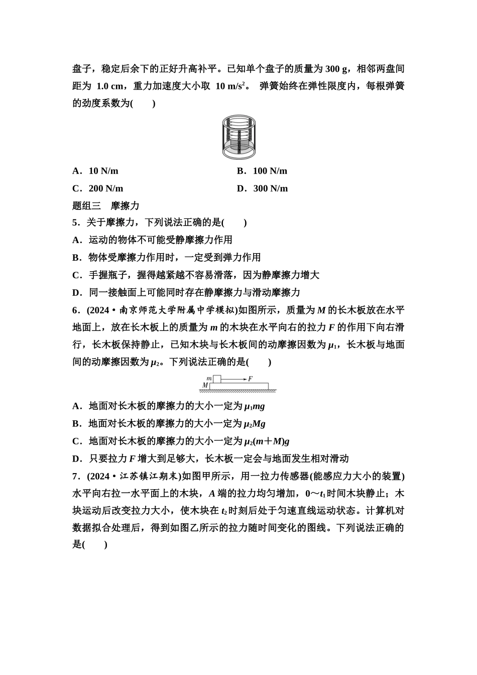 2026版《课堂新坐标》高三物理一轮复习江苏专版课时分层作业4重力弹力摩擦力.docx_第2页