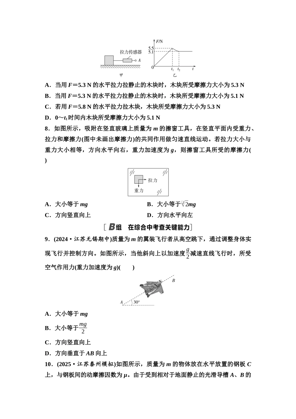 2026版《课堂新坐标》高三物理一轮复习江苏专版课时分层作业4重力弹力摩擦力.docx_第3页