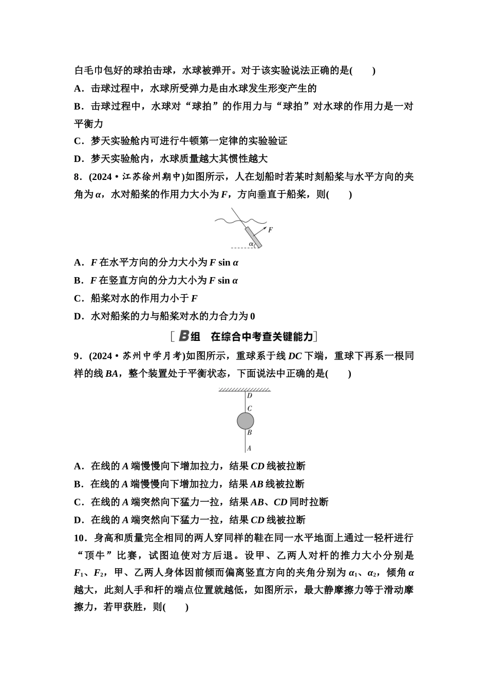 2026版《课堂新坐标》高三物理一轮复习江苏专版课时分层作业7牛顿第一定律、牛顿第三定律.docx_第3页