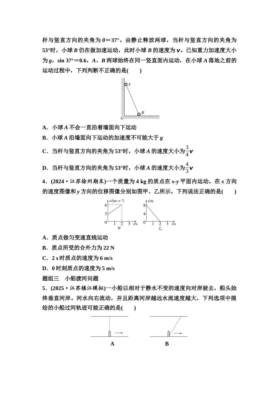 2026版《课堂新坐标》高三物理一轮复习江苏专版课时分层作业10曲线运动、运动的合成与分解.docx_第2页
