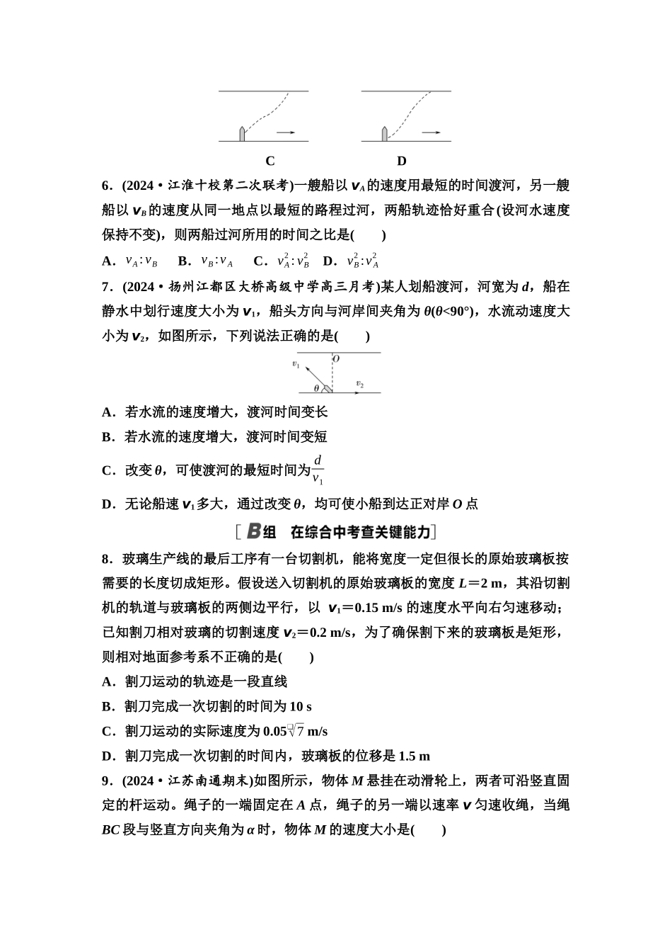 2026版《课堂新坐标》高三物理一轮复习江苏专版课时分层作业10曲线运动、运动的合成与分解.docx_第3页