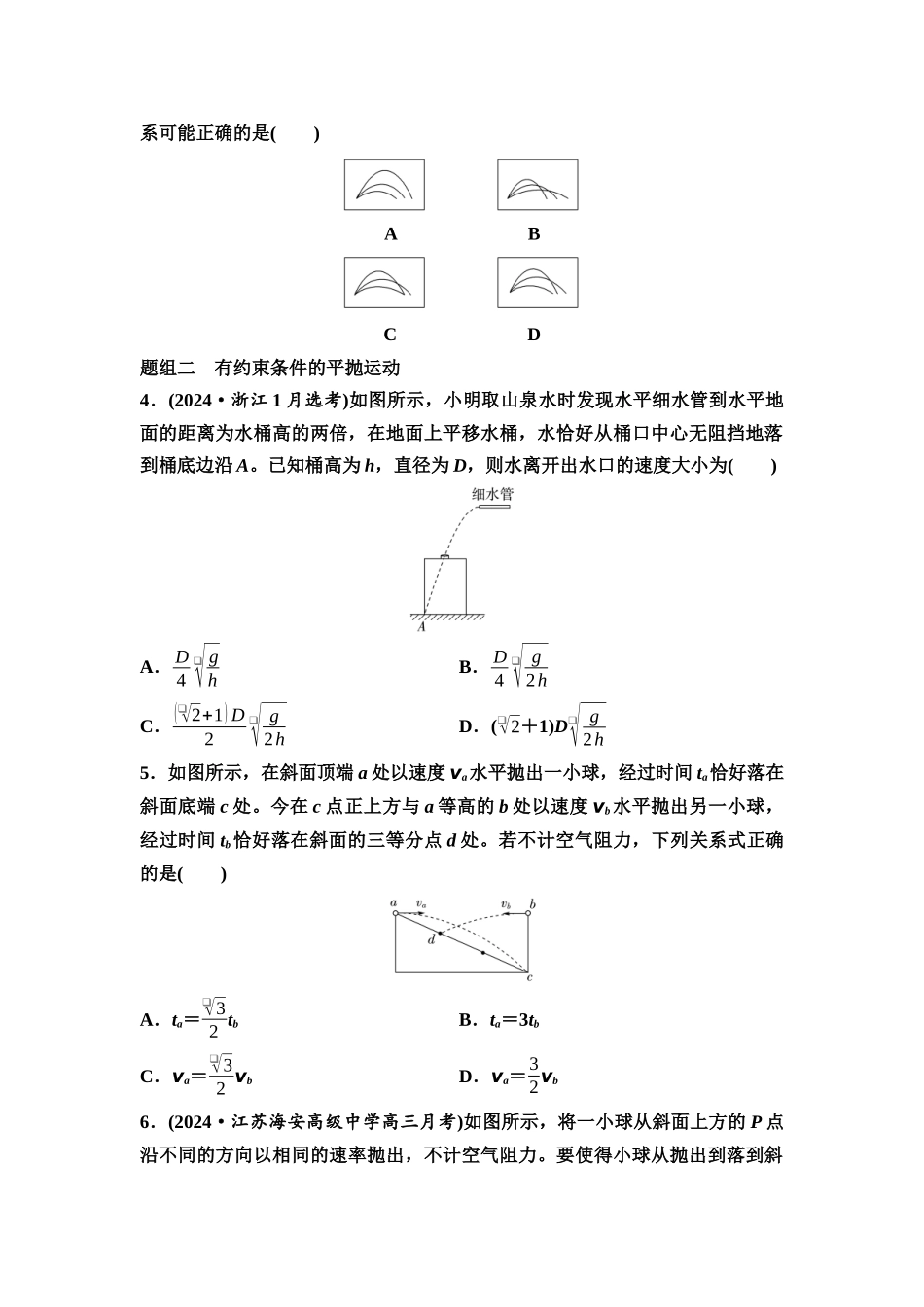 2026版《课堂新坐标》高三物理一轮复习江苏专版课时分层作业11抛体运动.docx_第2页