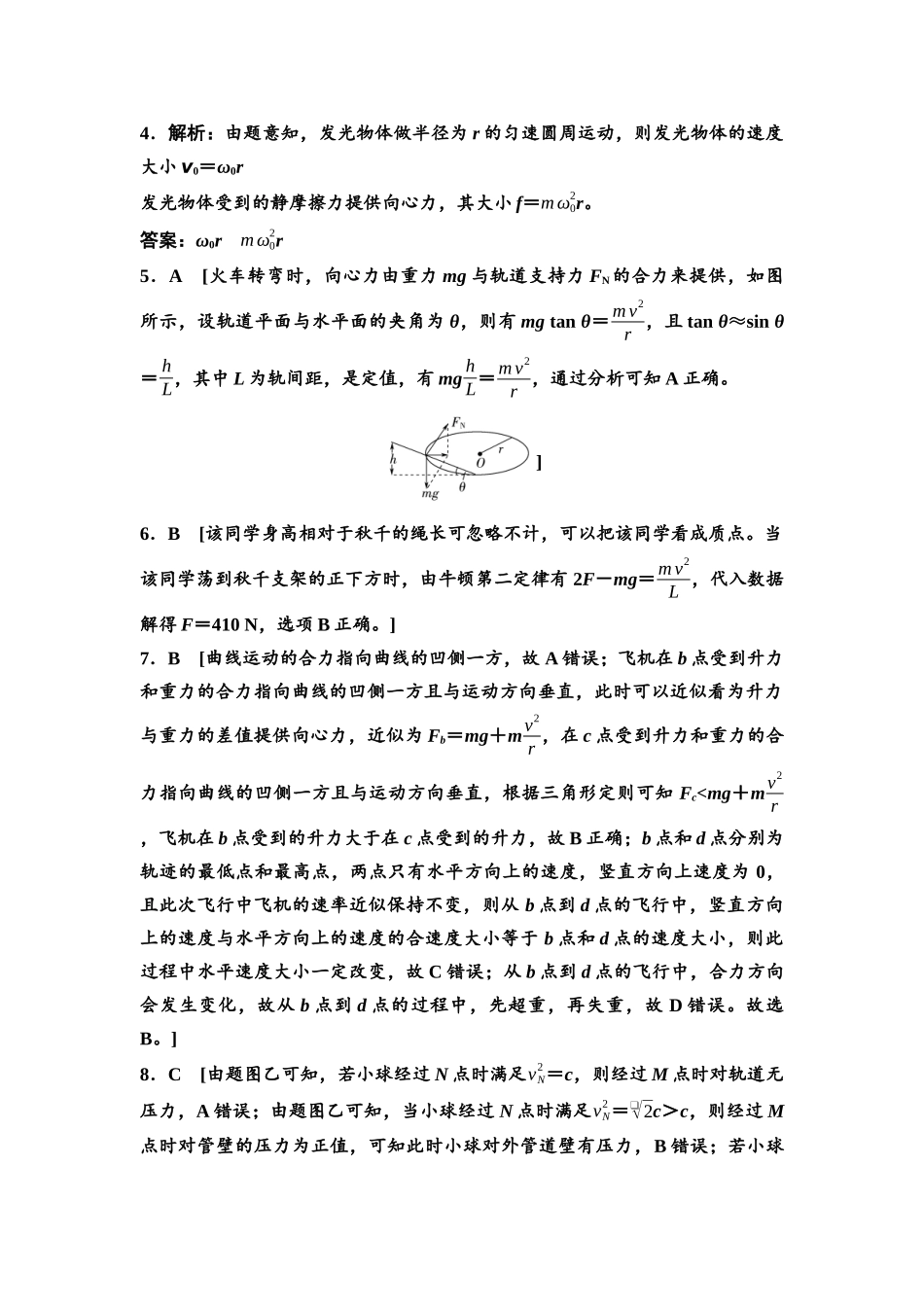 2026版《课堂新坐标》高三物理一轮复习江苏专版课时分层作业12参考答案与精析.docx_第2页