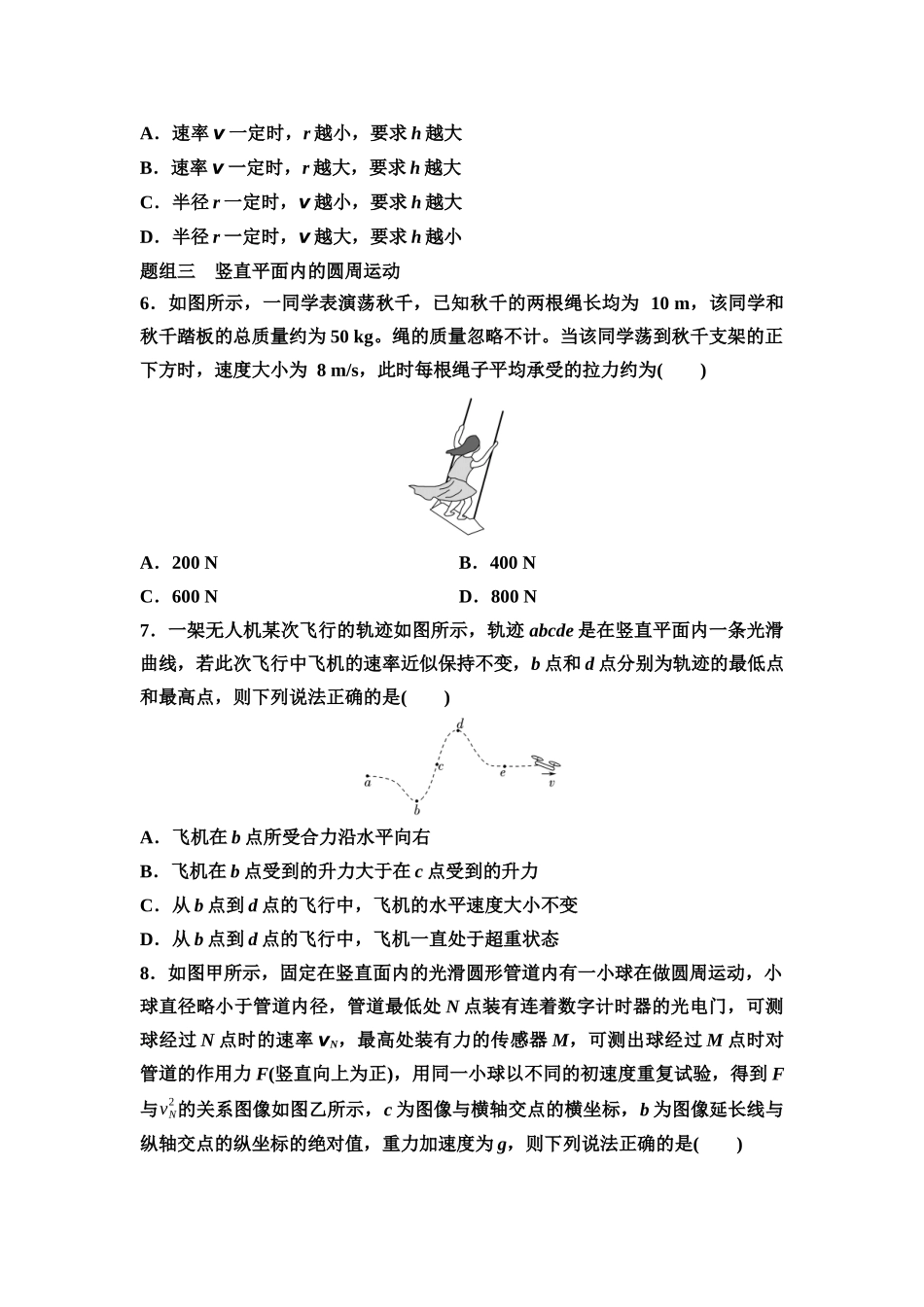 2026版《课堂新坐标》高三物理一轮复习江苏专版课时分层作业12圆周运动.docx_第3页