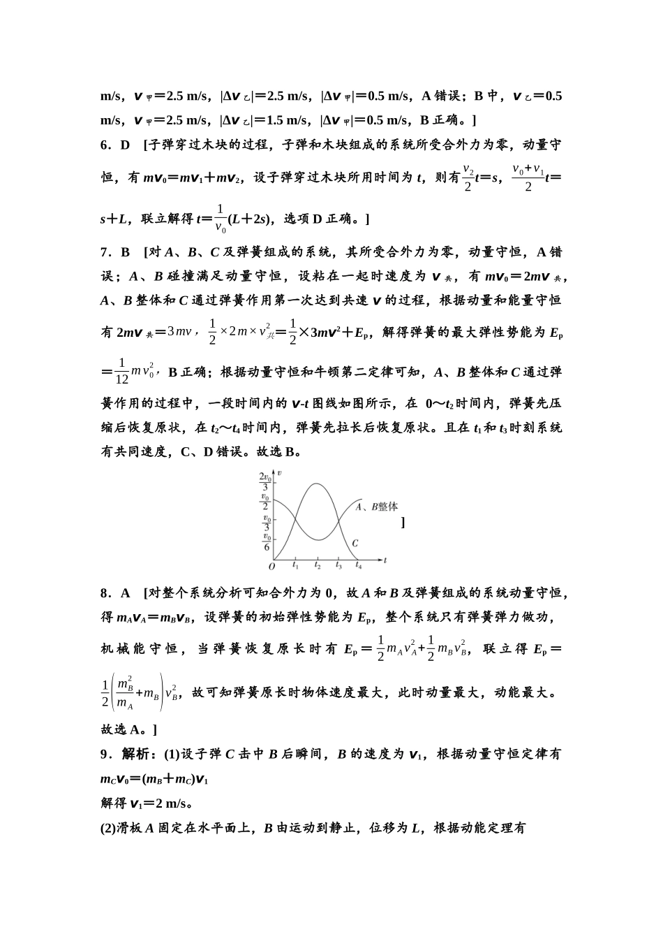 2026版《课堂新坐标》高三物理一轮复习江苏专版课时分层作业19参考答案与精析.docx_第2页