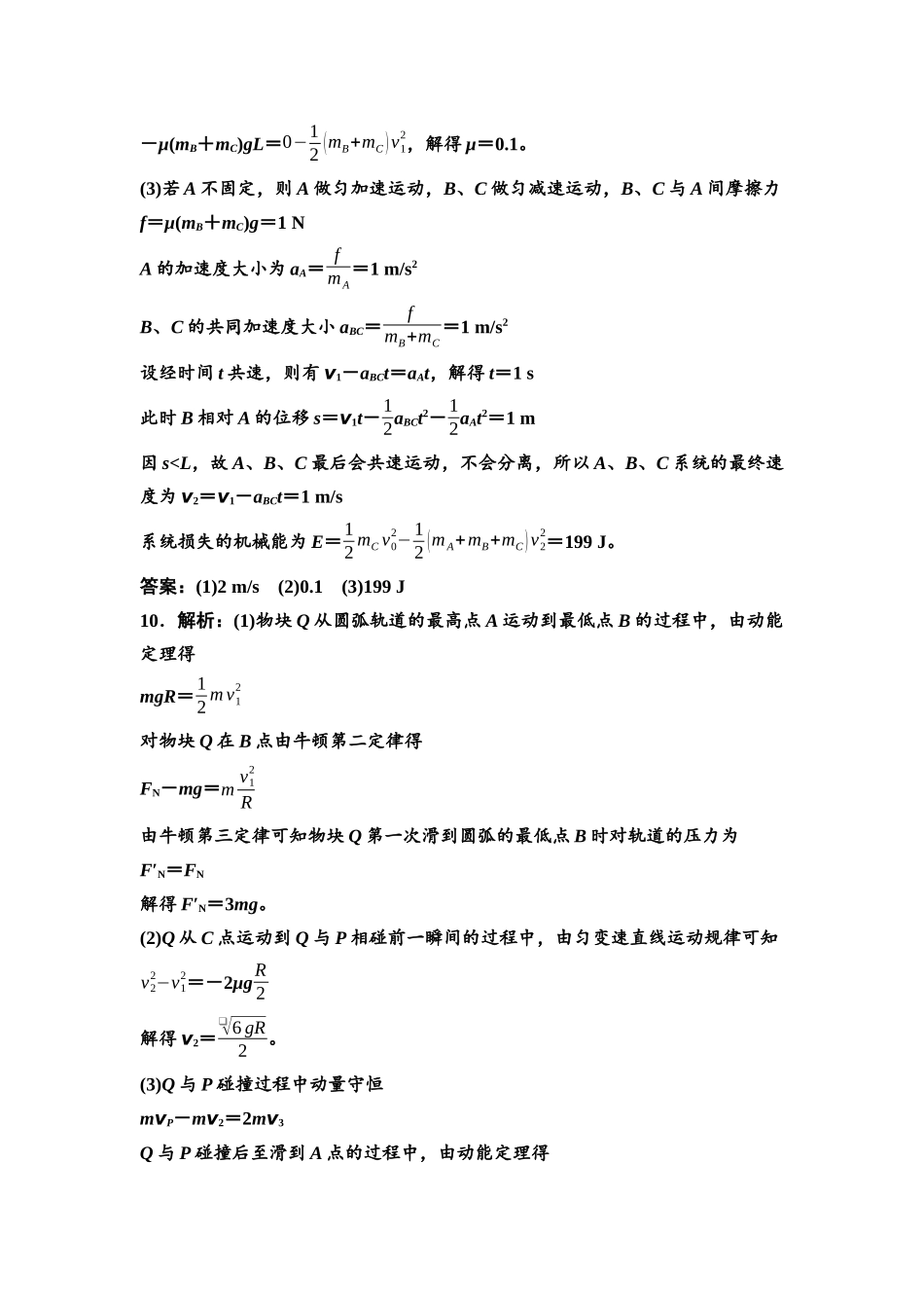 2026版《课堂新坐标》高三物理一轮复习江苏专版课时分层作业19参考答案与精析.docx_第3页