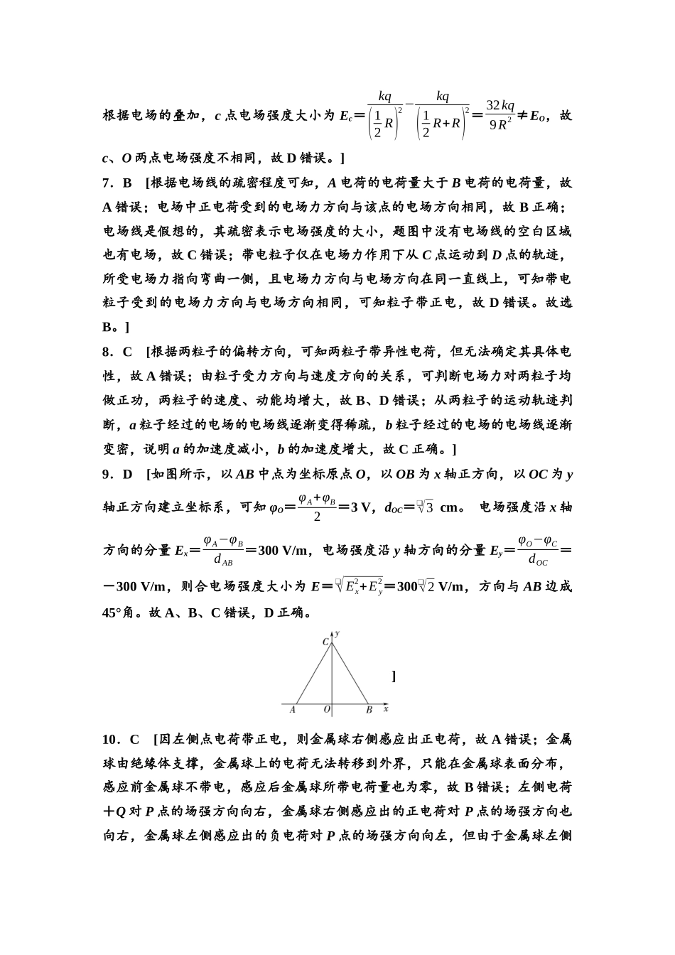 2026版《课堂新坐标》高三物理一轮复习江苏专版课时分层作业20参考答案与精析.docx_第3页