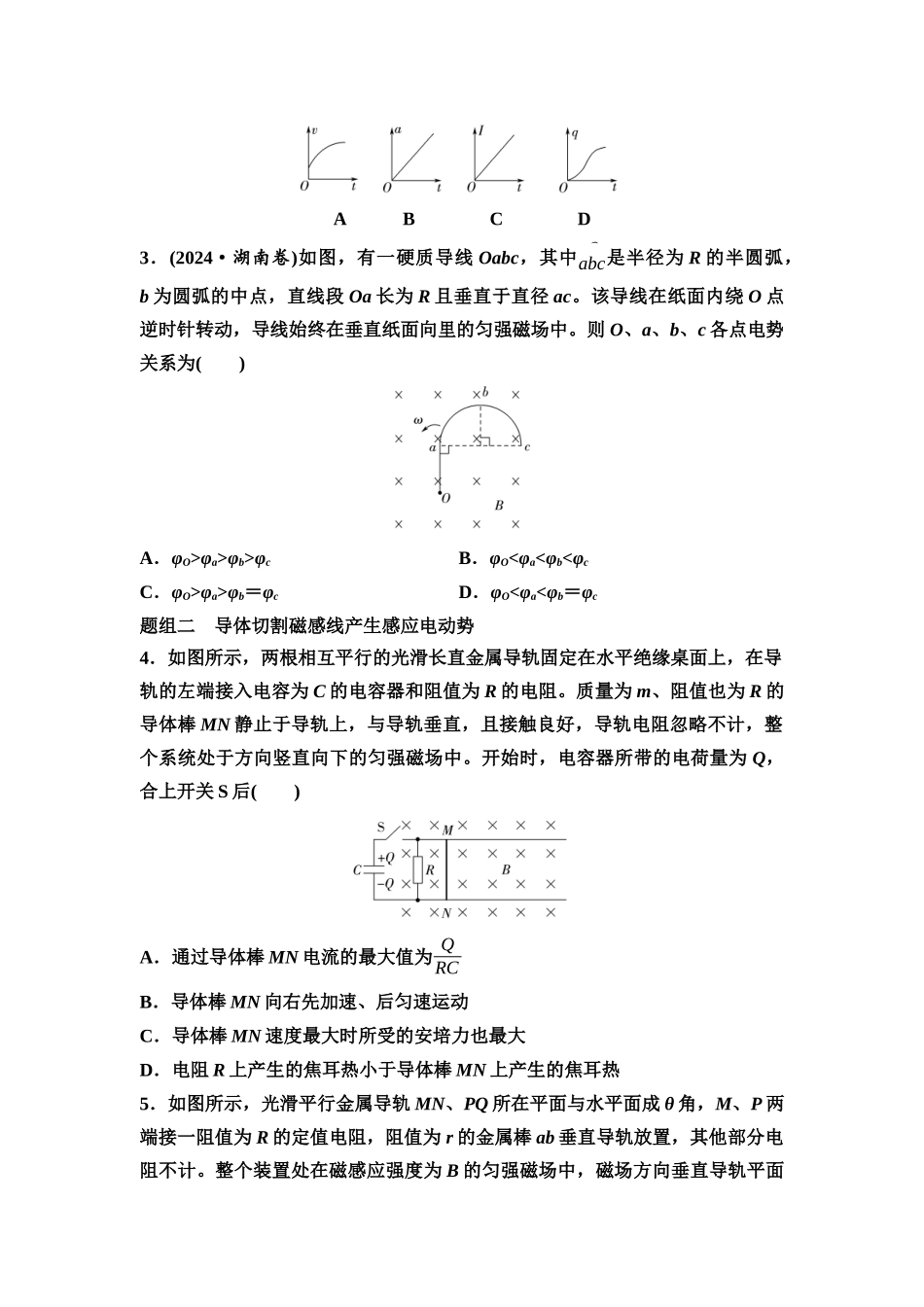 2026版《课堂新坐标》高三物理一轮复习江苏专版课时分层作业29法拉第电磁感应定律自感涡流.docx_第2页