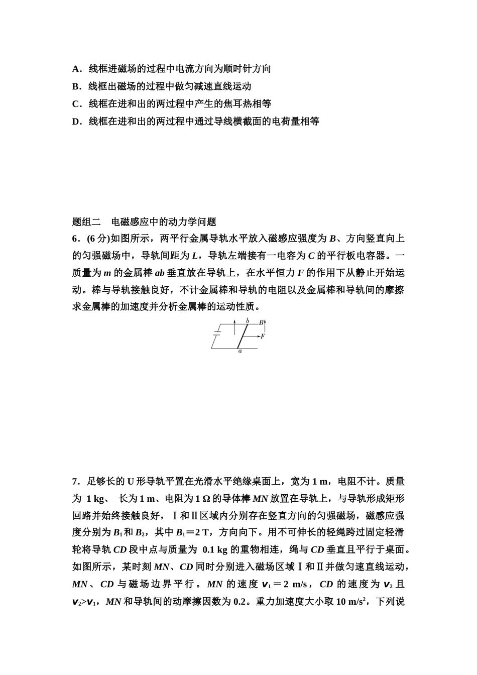 2026版《课堂新坐标》高三物理一轮复习江苏专版课时分层作业30电磁感应中的电路和动力学问题.docx_第3页