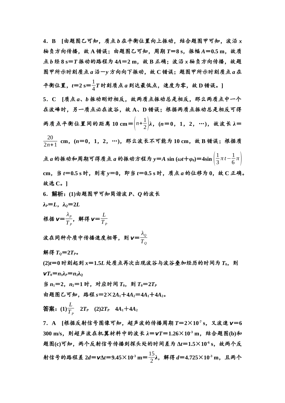 2026版《课堂新坐标》高三物理一轮复习江苏专版课时分层作业36参考答案与精析.docx_第2页
