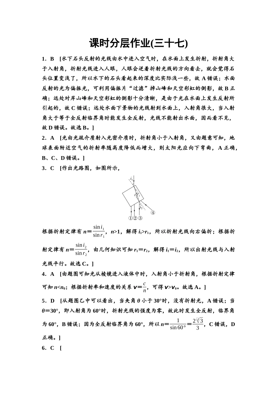 2026版《课堂新坐标》高三物理一轮复习江苏专版课时分层作业37参考答案与精析.docx_第1页