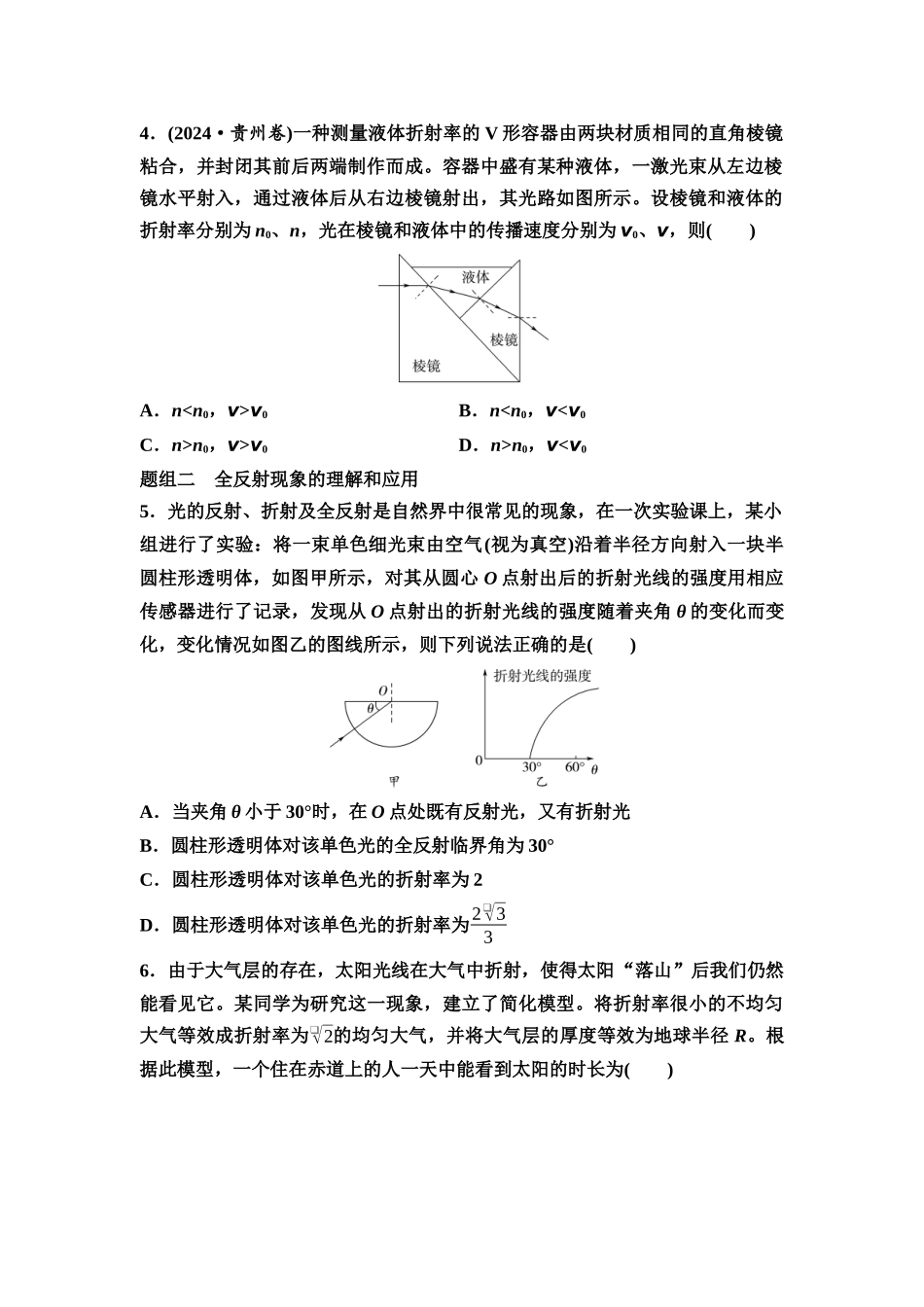 2026版《课堂新坐标》高三物理一轮复习江苏专版课时分层作业37光的折射全反射.docx_第2页