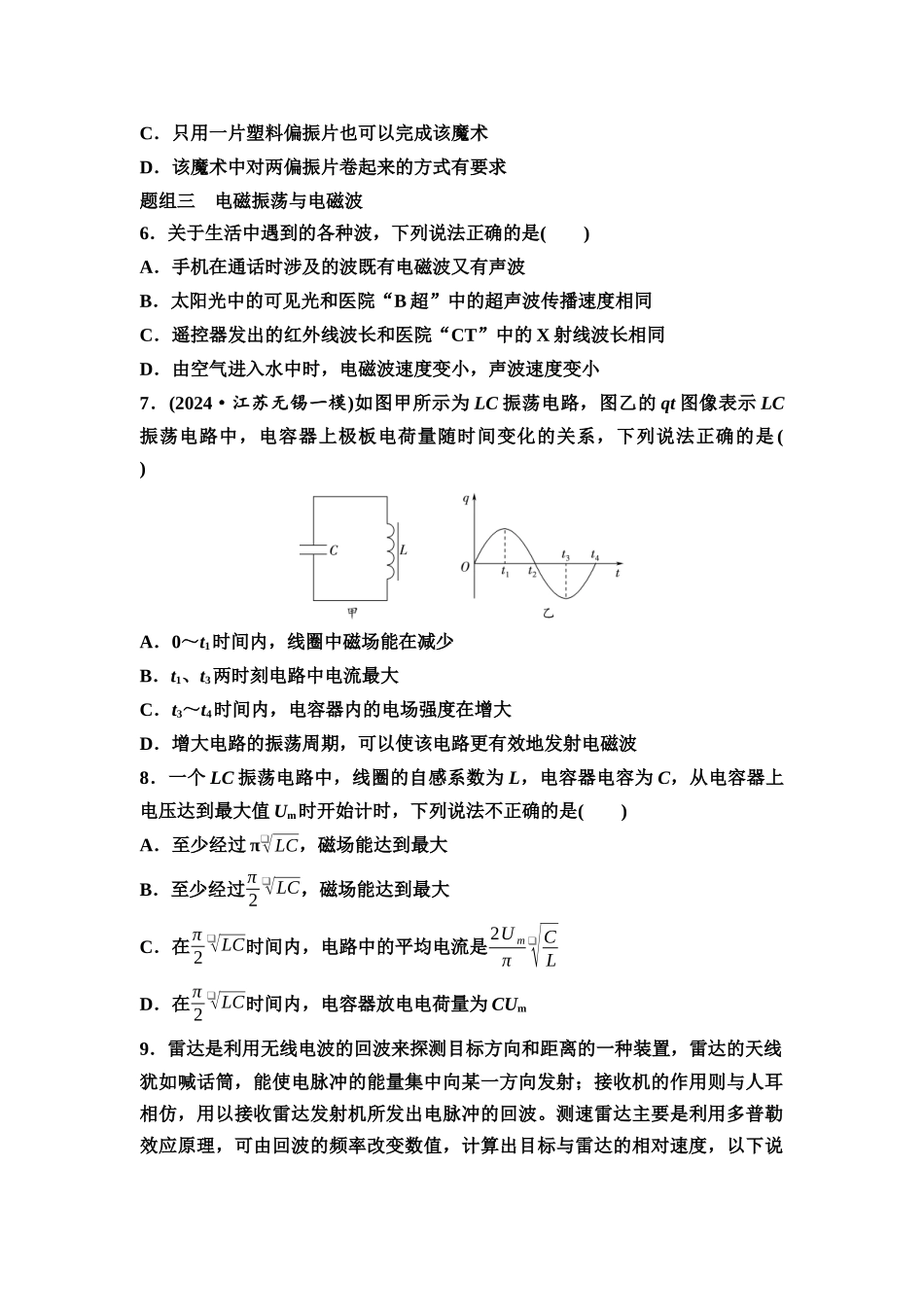 2026版《课堂新坐标》高三物理一轮复习江苏专版课时分层作业38光的波动性电磁波.docx_第3页