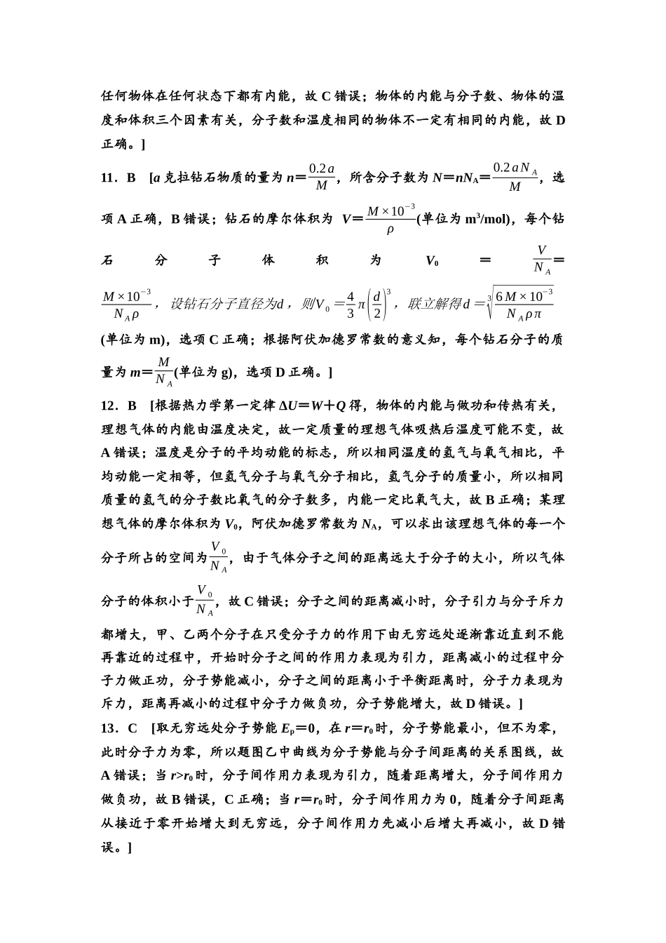 2026版《课堂新坐标》高三物理一轮复习江苏专版课时分层作业39参考答案与精析.docx_第3页