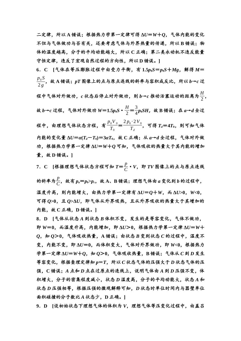 2026版《课堂新坐标》高三物理一轮复习江苏专版课时分层作业41参考答案与精析.docx_第2页
