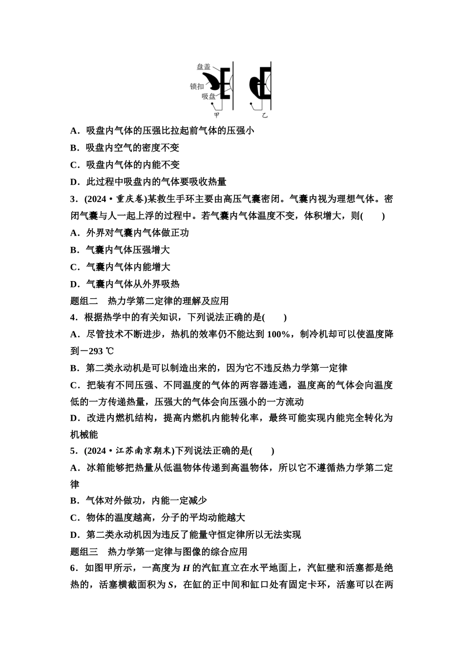 2026版《课堂新坐标》高三物理一轮复习江苏专版课时分层作业41热力学定律与能量守恒定律.docx_第2页