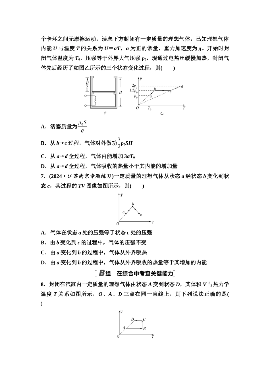 2026版《课堂新坐标》高三物理一轮复习江苏专版课时分层作业41热力学定律与能量守恒定律.docx_第3页