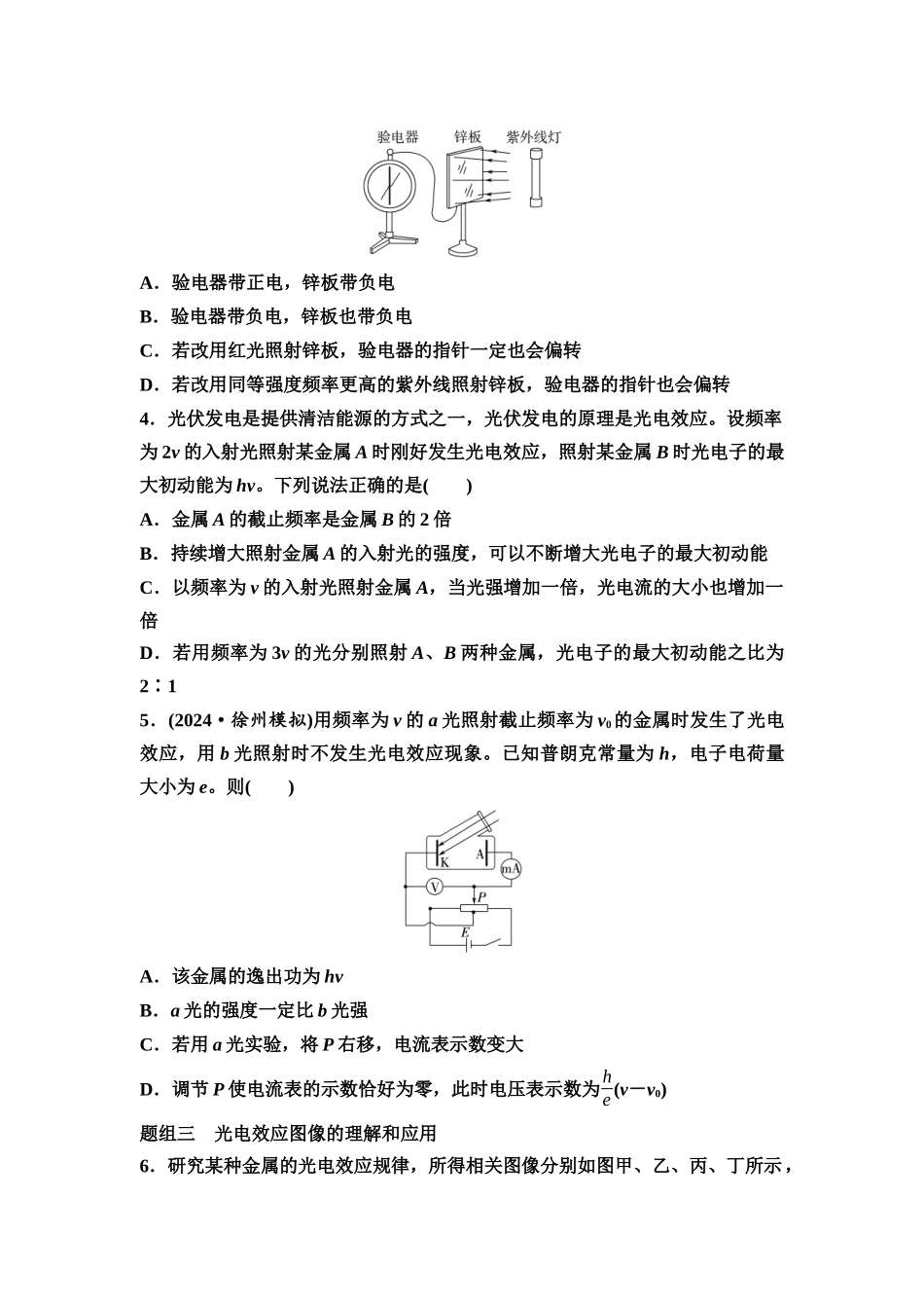 2026版《课堂新坐标》高三物理一轮复习江苏专版课时分层作业42光电效应波粒二象性.docx_第2页