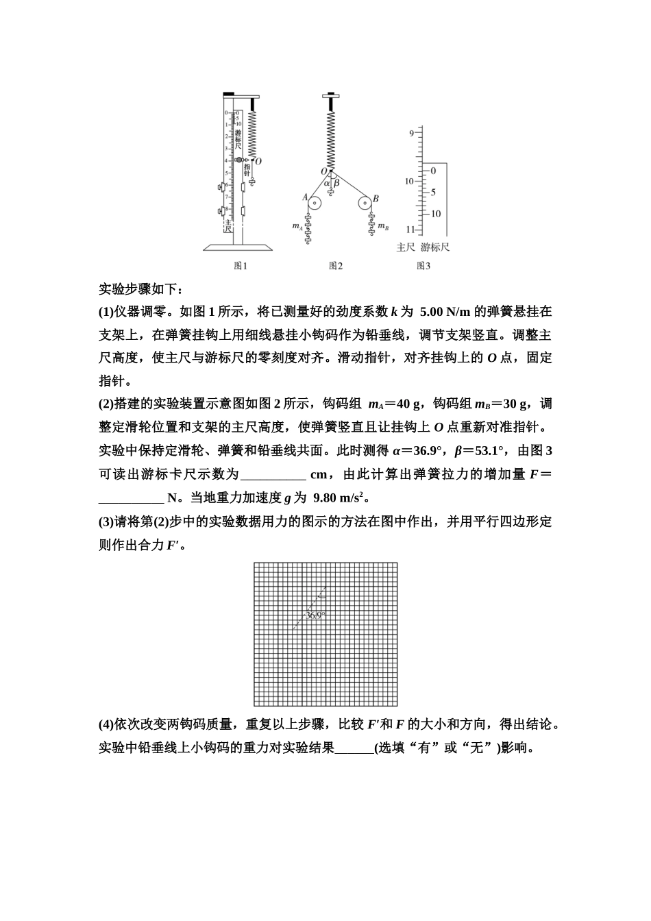2026版《课堂新坐标》高三物理一轮复习江苏专版实验针对训练3探究两个互成角度的力的合成规律.docx_第2页